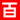 东莞网站建设以