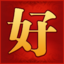 新开传奇