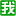 头像手机壁纸分享