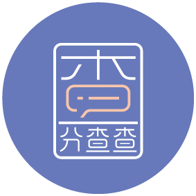 分查查