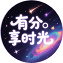有分享时光