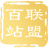 百站联盟