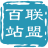 百站联盟