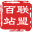 百站联盟