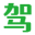 东莞驾校