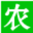 富美（青岛）作物营养有限公司
