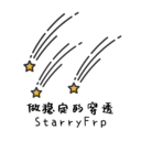 StarryFrp