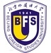 系统登录 - 北京外国语大学港澳台学生在线报名及管理系统