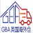 GBA英国海外仓移仓贴标换标│一件代发│中转│仓储