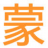 华纳万宝路有限公司客服部