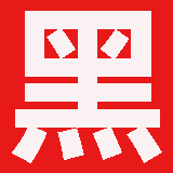 黑龙江职称评审网