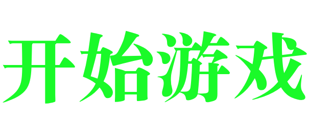 佐菲游戏网