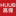 HUUB高保