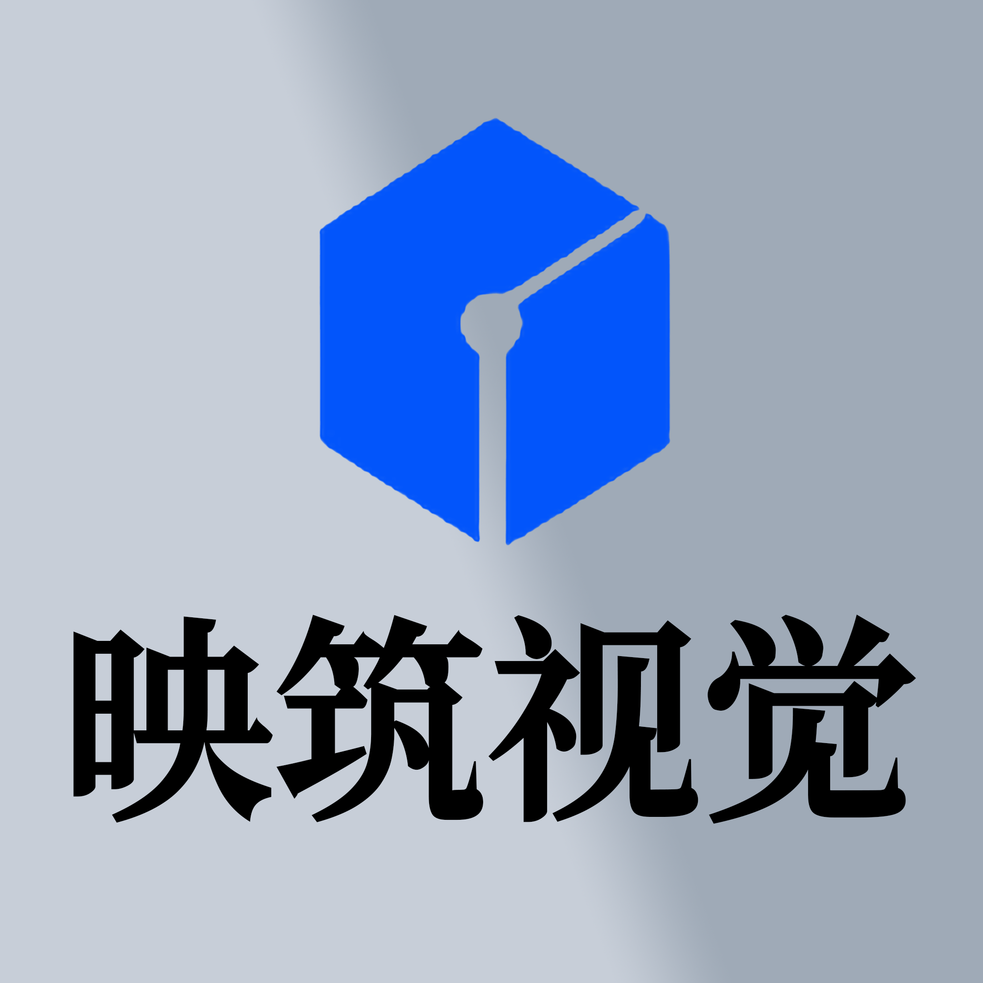 映筑视觉