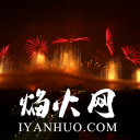 浏阳呖咕冷焰火烟花点火器材