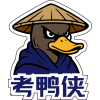 考鸭侠