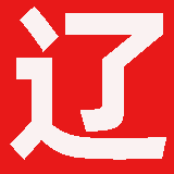 辽宁职称评审网