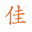 手机佳文网