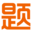 长北医学题库
