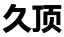 ico