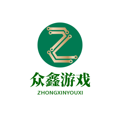 众鑫游戏官网下载