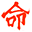 琼海周易八字