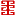 东金龙建筑装饰