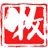 自走式多功能移栽机