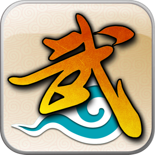 武林外传：十年之约