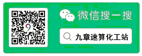 九章速算化工站