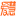 爱慧英语