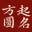 男女宝宝起名字