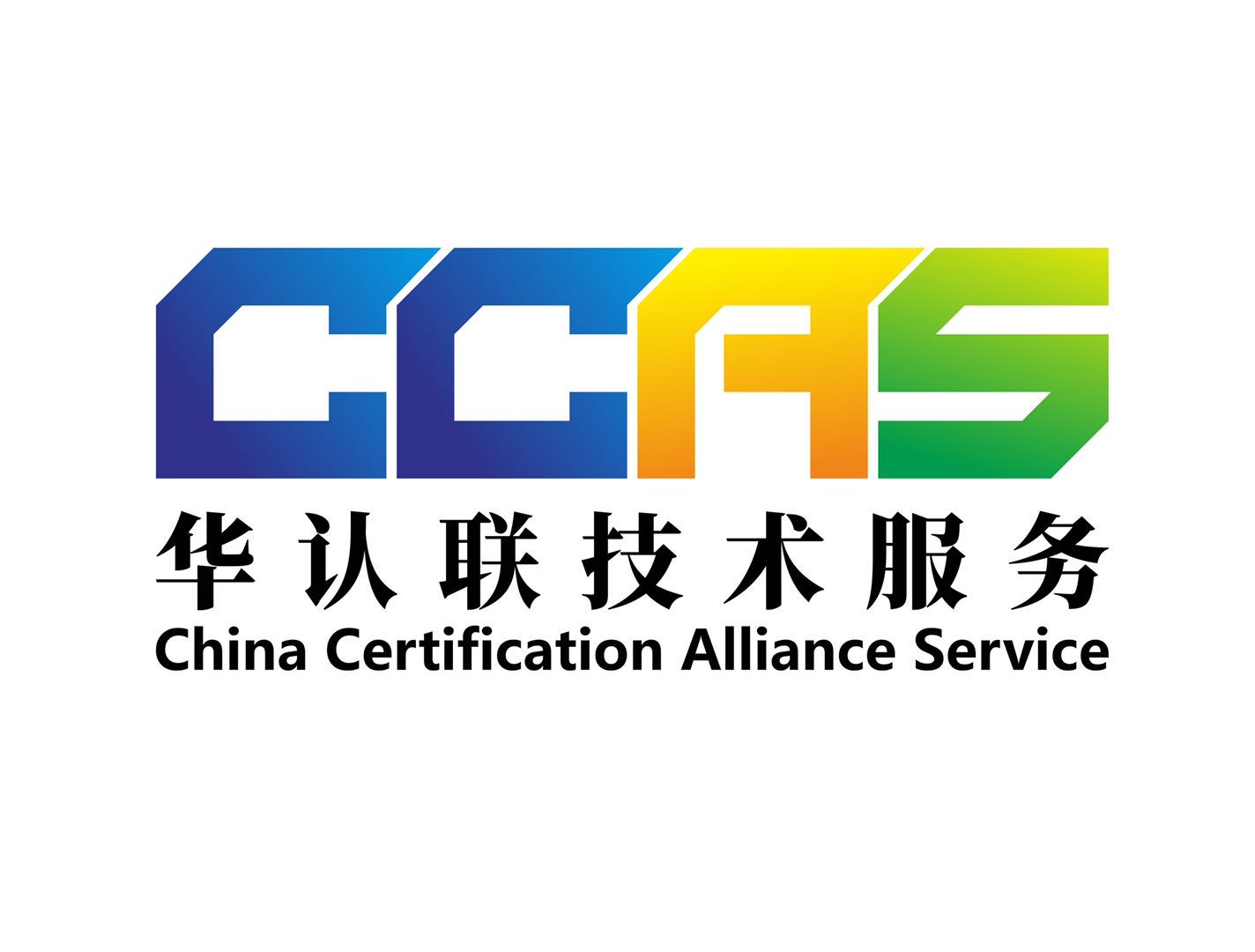 山东华认联技术服务有限公司