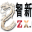 成都智新映画