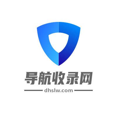 上网第一站｜导航收录网