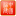 【官网】福建会计信息网首页