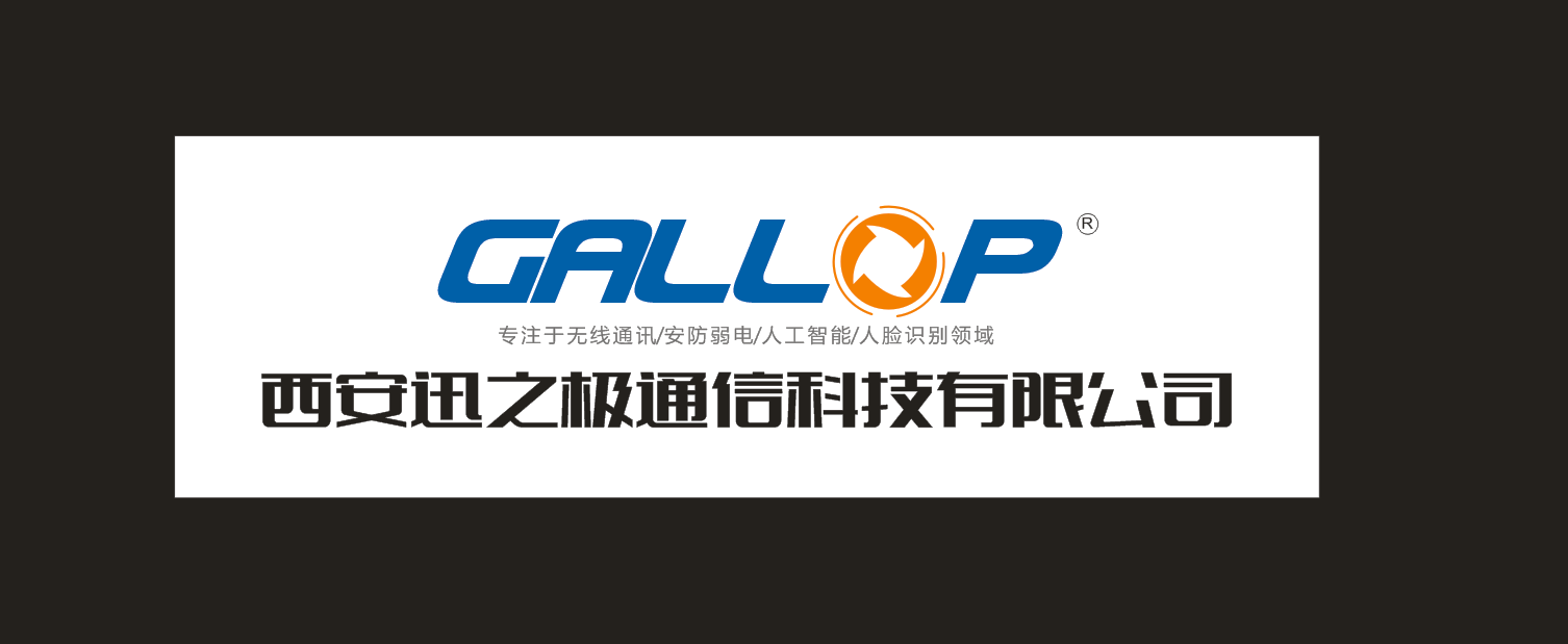 西安迅之极通信科技有限公司