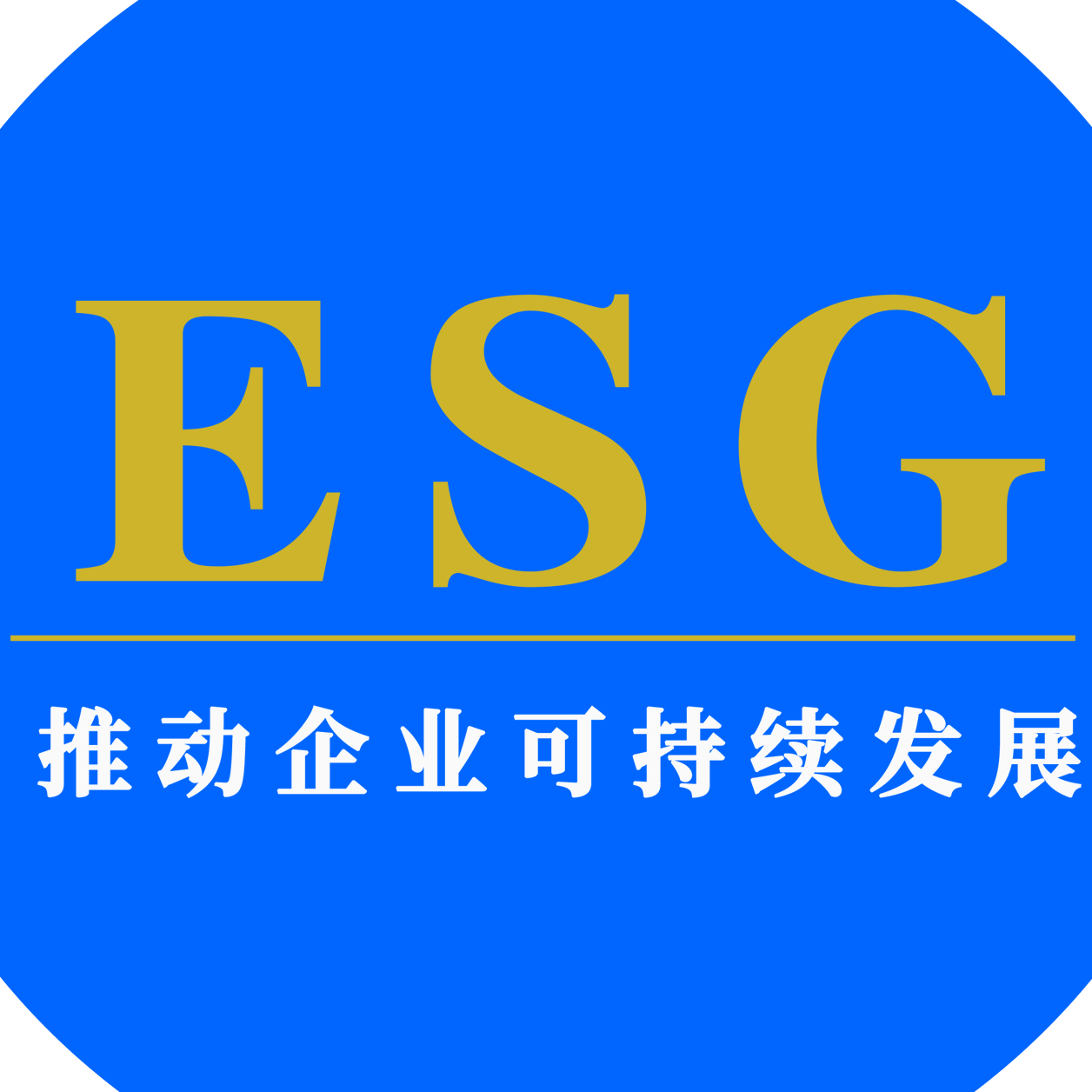 可持续发展专业人士协会中国官网