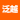管道标识