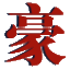 专业激光整机代工