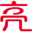 河南开口笑食品有限公司