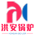 洪安锅炉