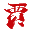 贾会长老火锅