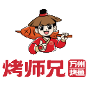 烤师兄烤鱼