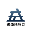开封强盛预应力锚具有限公司