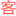 来旺店