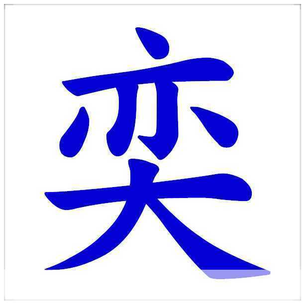 悦刻五代本草烟弹