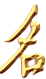 天津相声