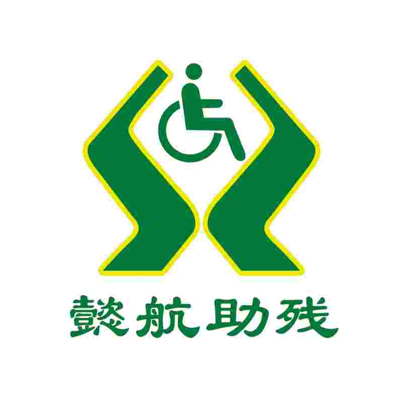 懿航助残（宜宾）人才服务有限公司