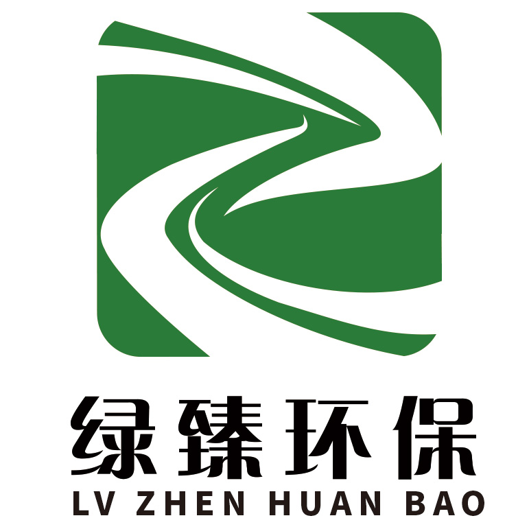 汕头市绿臻环保科技有限公司